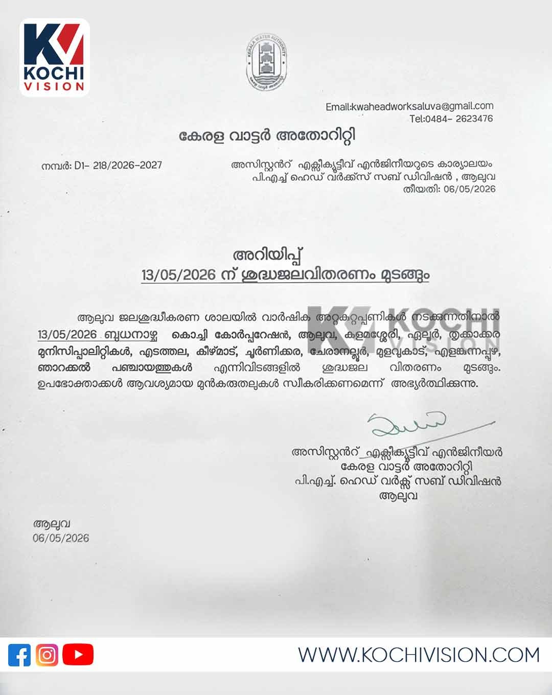 ആലുവ ജലശുദ്ധീകരണ ശാലയിൽ അറ്റകുറ്റപ്പണി; ബുധനാഴ്ച കുടിവെള്ള വിതരണം മുടങ്ങും